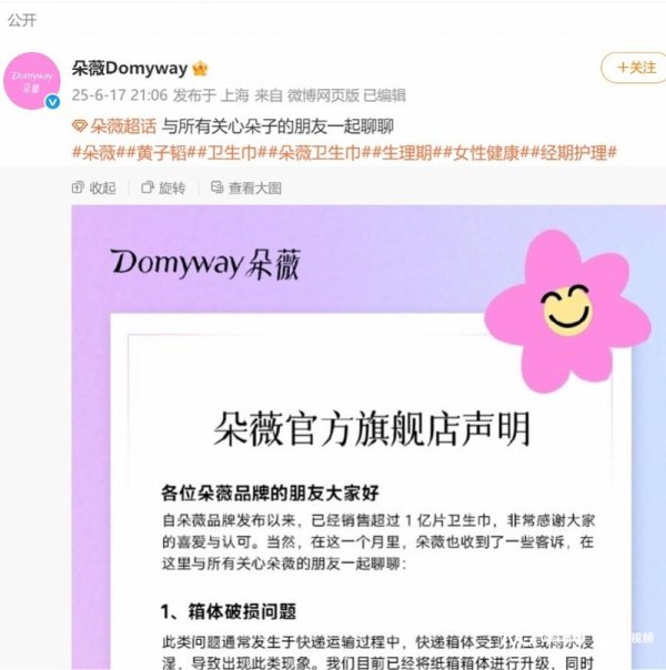 A股策略 黄子韬回应“朵薇”卫生巾有黑点，曾驳斥代工贴牌