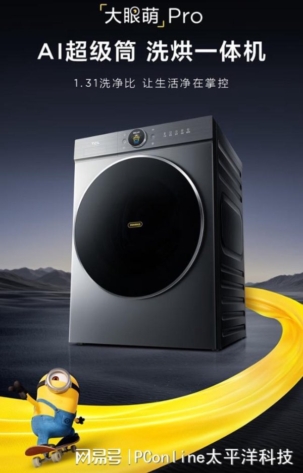 天美配资 洗衣机遇上“大眼萌”，TCL T7R Pro让洁净生活更省心