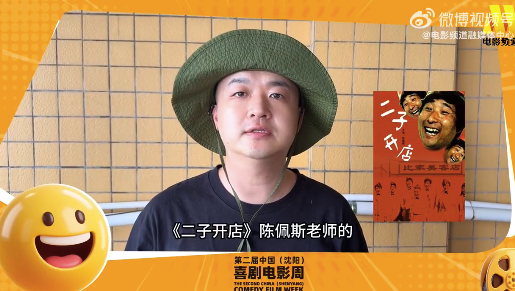 群星推荐中国喜剧电影周 包贝尔最喜欢的喜剧电影是二子开店
