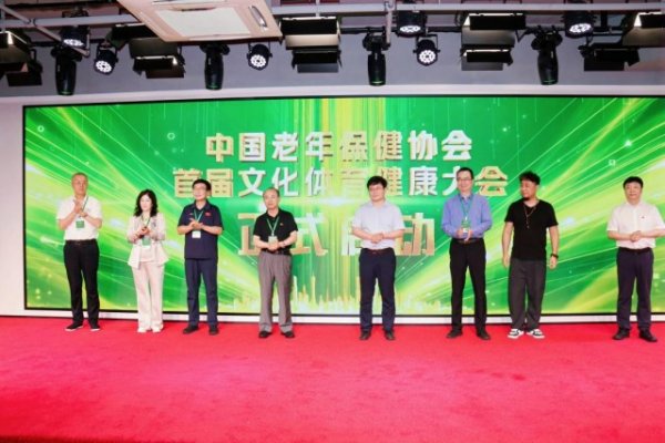 掌牛宝 中国老年保健协会文体康旅与慢病管理分会成立